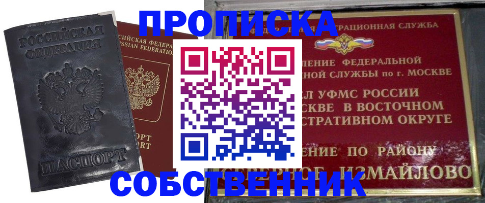 прописка для работы в Гороховце