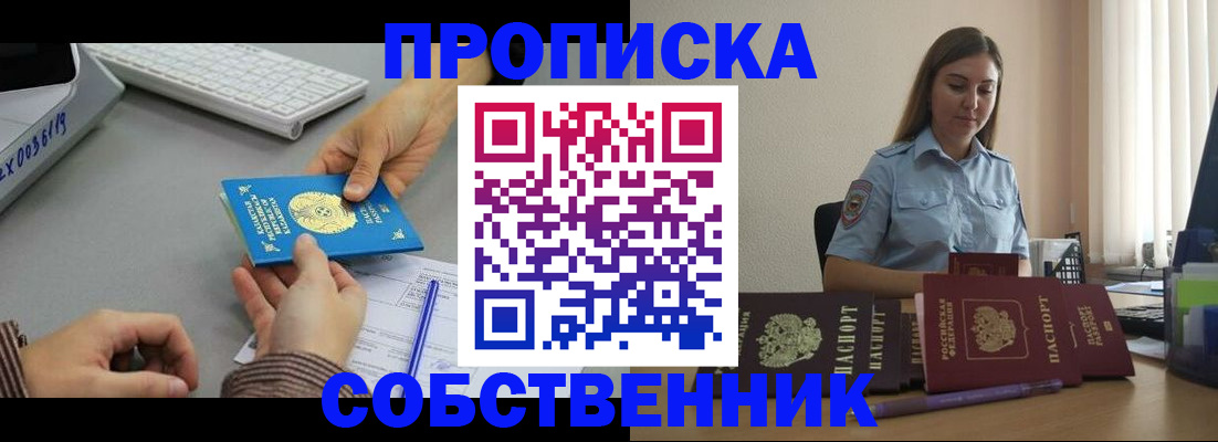 временная регистрация в квартире в Гороховце