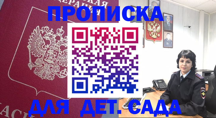 регистрация в Гороховце