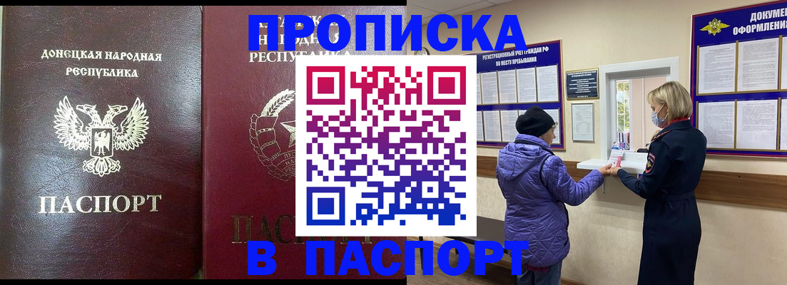 прописка в квартире в Гороховце